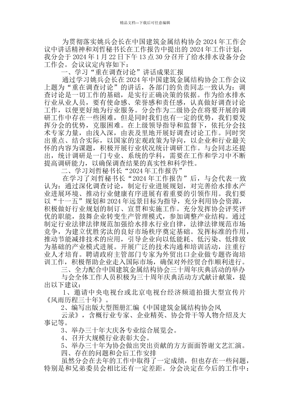 工作汇报会议程_第2页