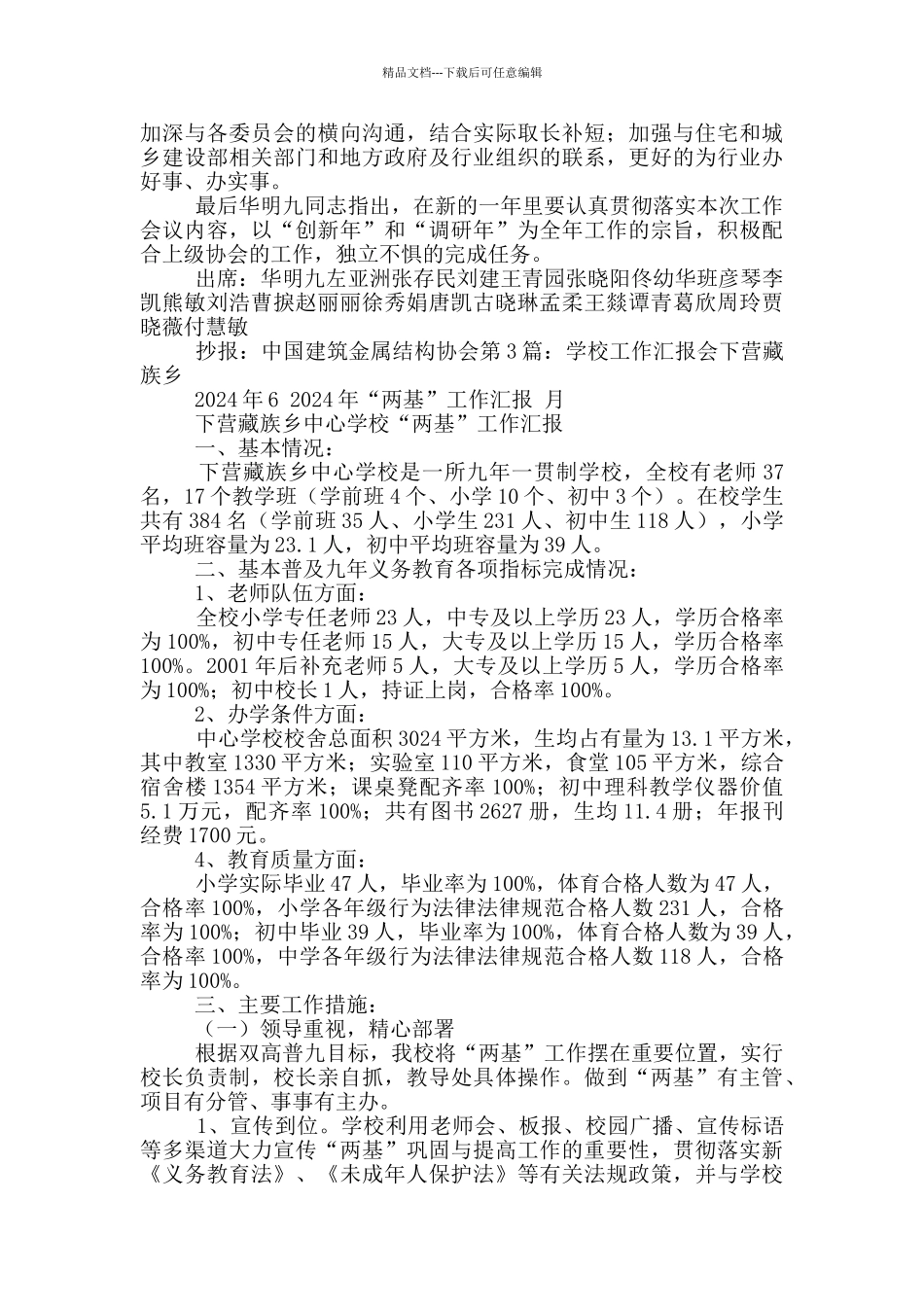 工作汇报会议程_第3页