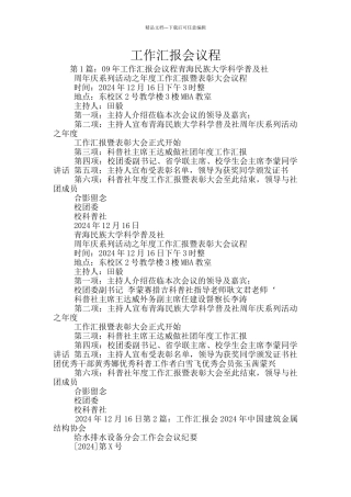 工作汇报会议程