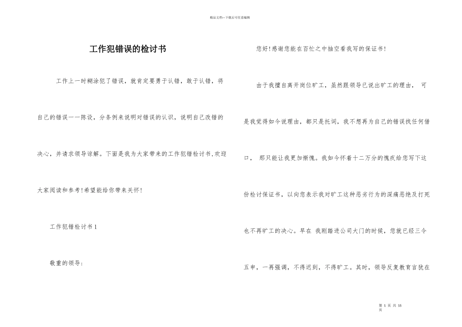 工作犯错误的检讨书_第1页