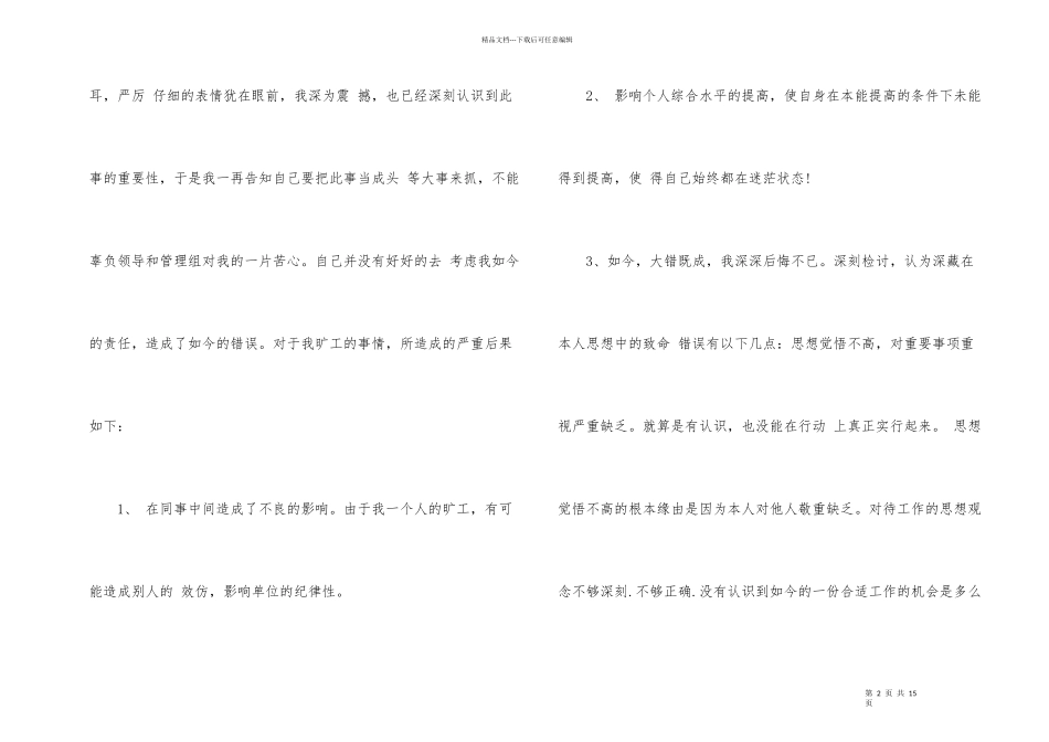 工作犯错误的检讨书_第2页