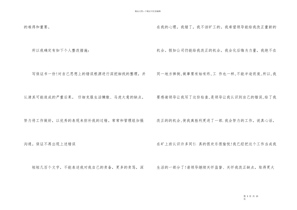 工作犯错误的检讨书_第3页