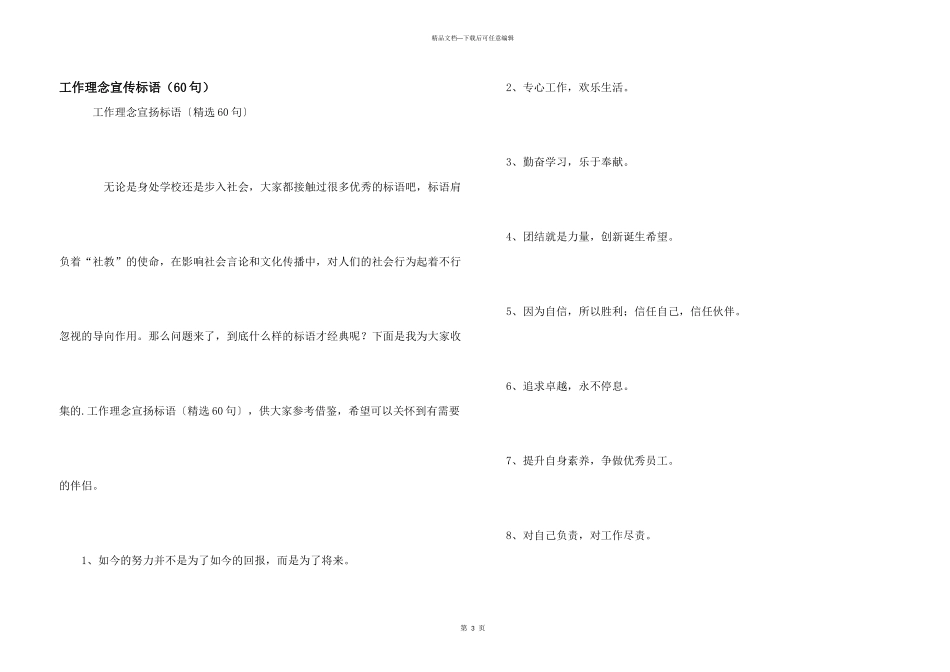 工作理念宣传标语（60句）_第1页