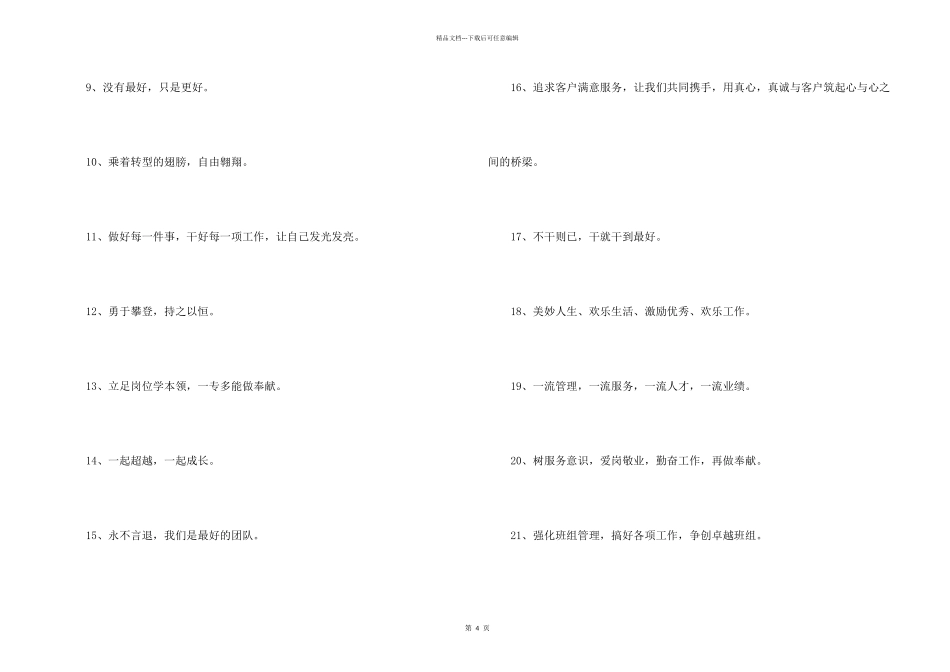 工作理念宣传标语（60句）_第2页