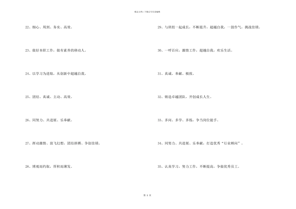 工作理念宣传标语（60句）_第3页