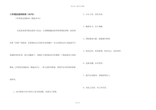 工作理念宣传标语（60句）