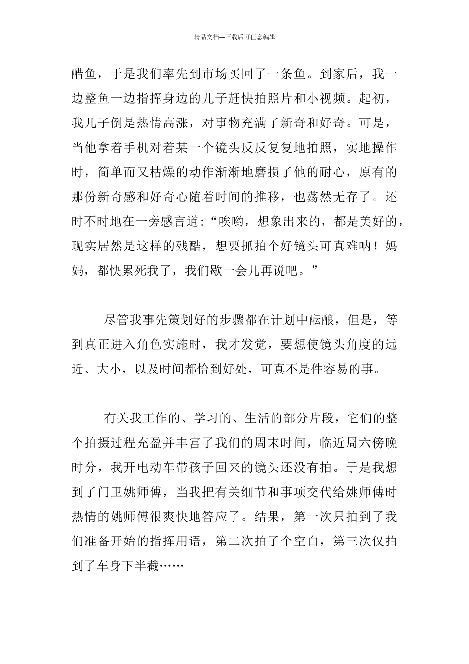 工作生活叙事_第2页