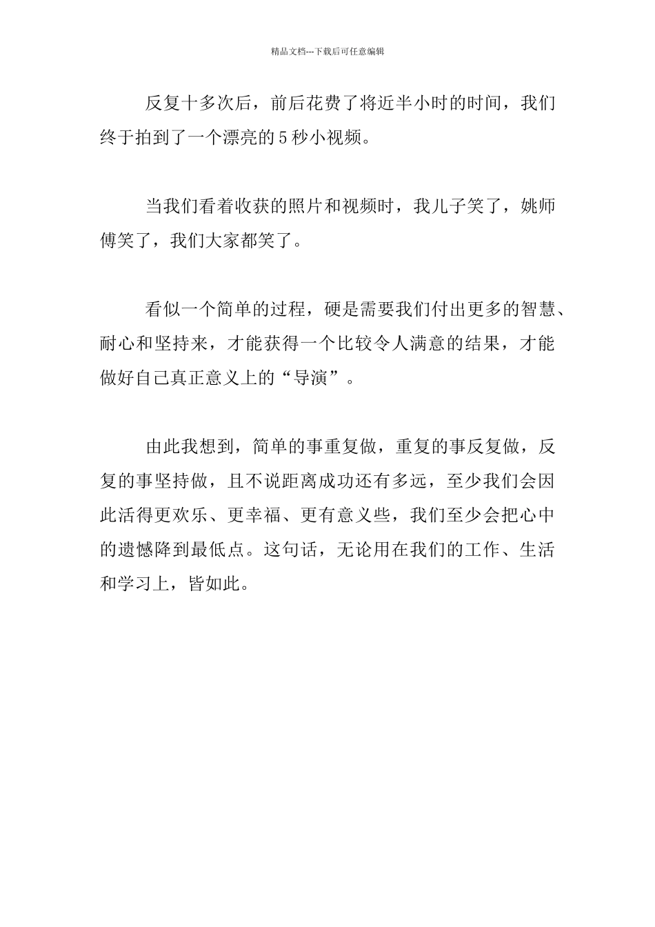 工作生活叙事_第3页