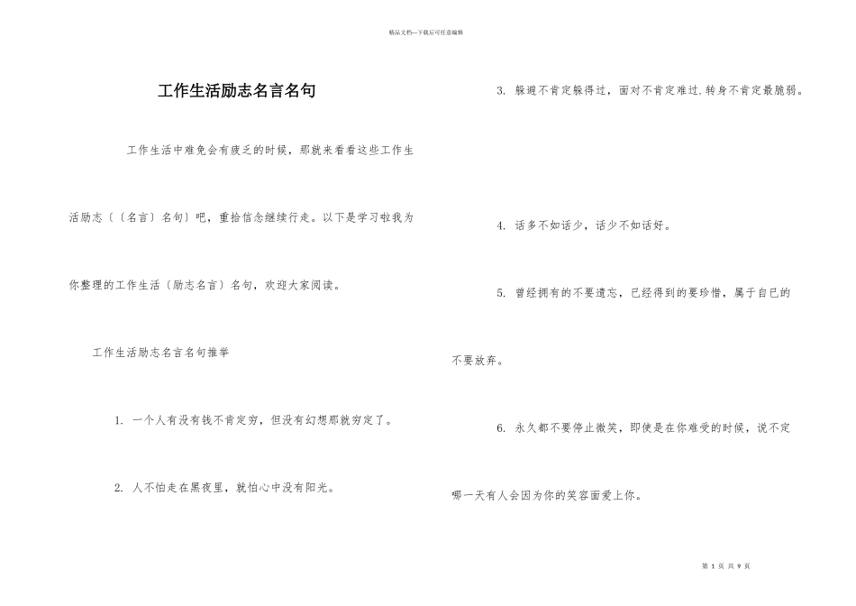 工作生活励志名言名句_第1页