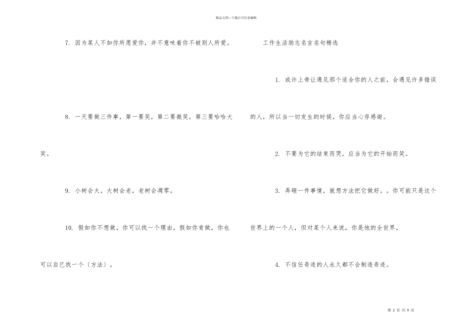 工作生活励志名言名句_第2页
