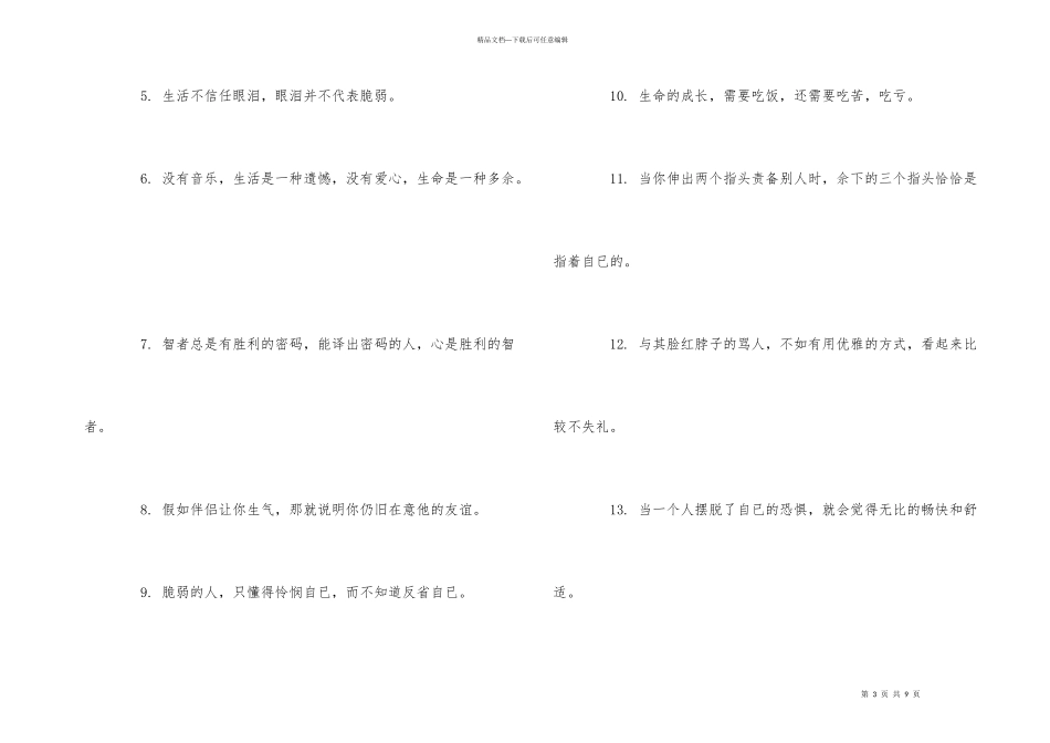 工作生活励志名言名句_第3页