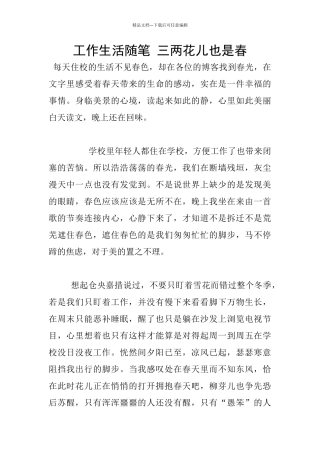 工作生活随笔-三两花儿也是春