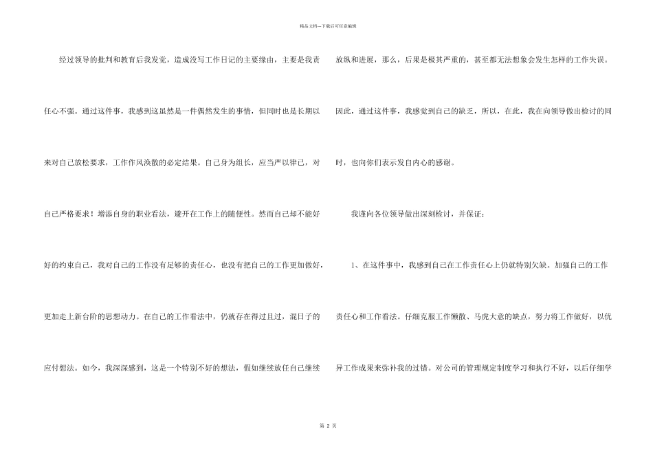 工作犯错个人检讨书_第2页