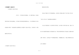 工作犯错个人检讨书