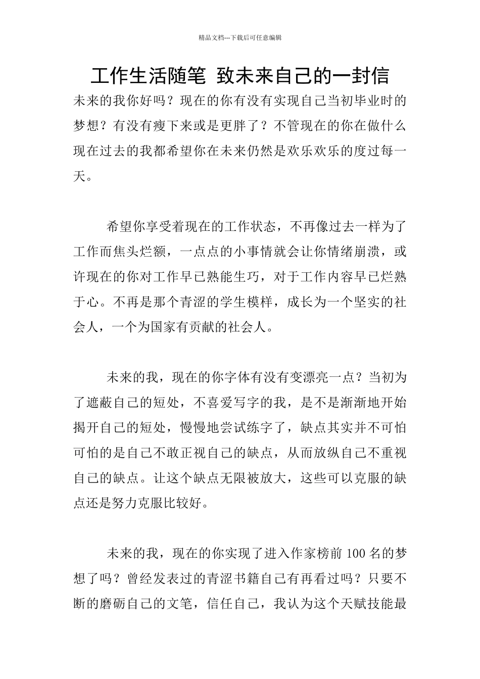 工作生活随笔_第1页