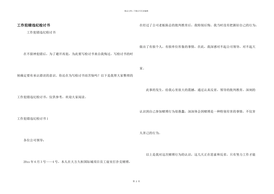 工作犯错违纪检讨书_第1页