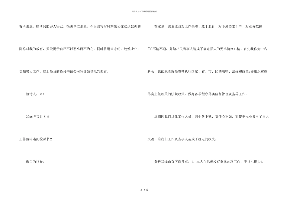 工作犯错违纪检讨书_第2页