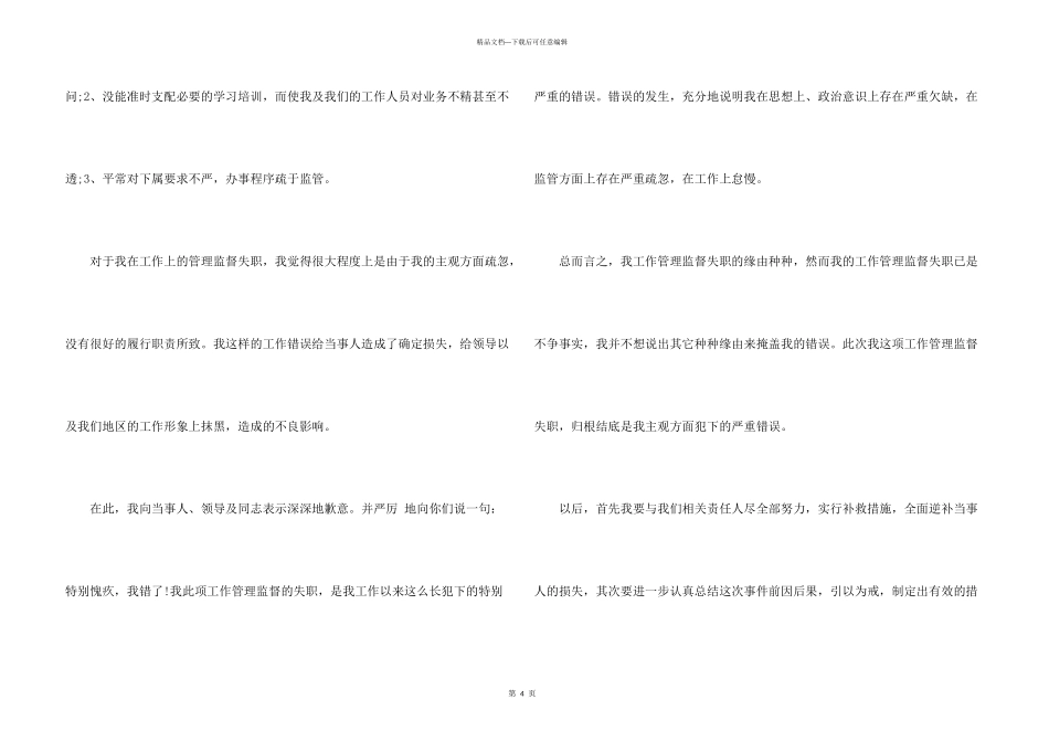 工作犯错违纪检讨书_第3页