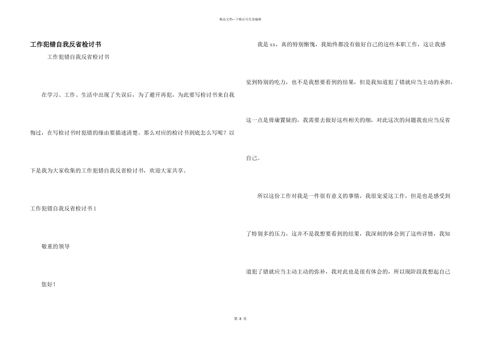 工作犯错自我反省检讨书_第1页