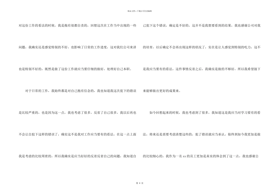 工作犯错自我反省检讨书_第2页