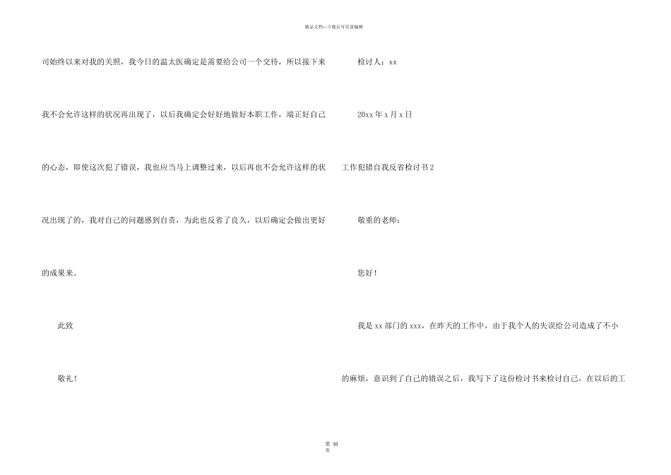 工作犯错自我反省检讨书_第3页