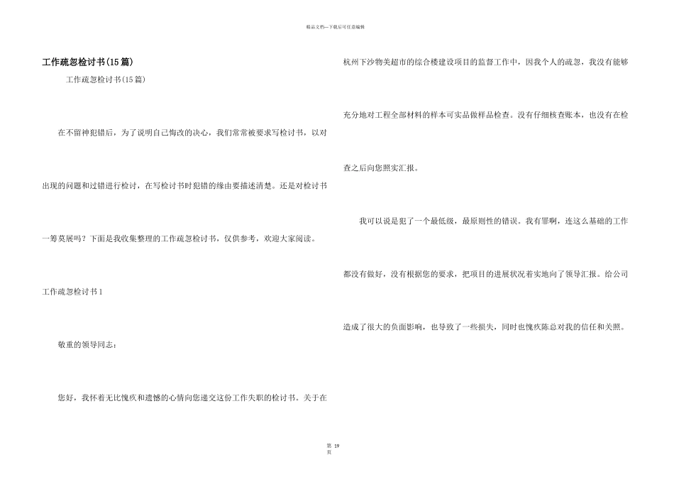 工作疏忽检讨书(15篇)_第1页