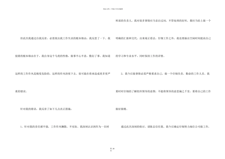 工作疏忽检讨书(15篇)_第2页
