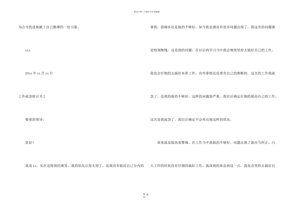工作疏忽检讨书(15篇)_第3页