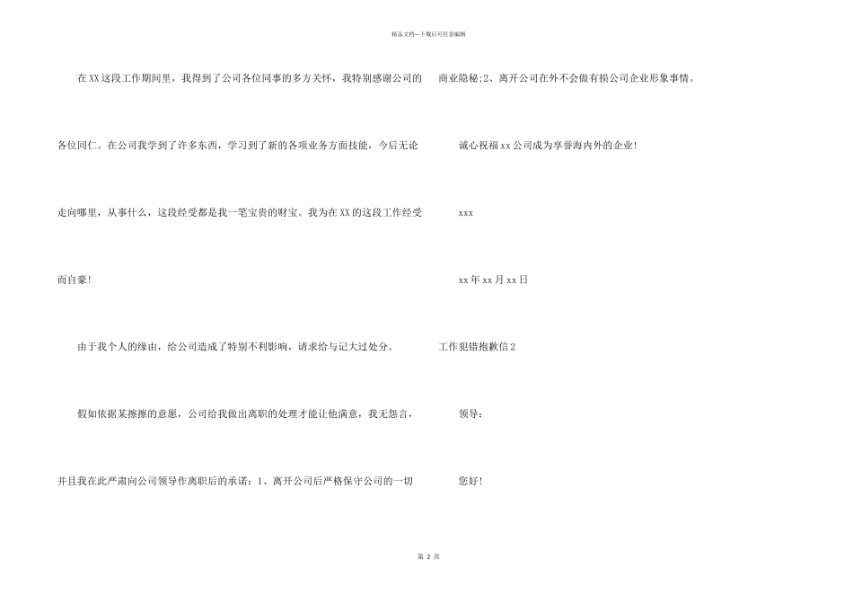 工作犯错道歉信4篇_第2页