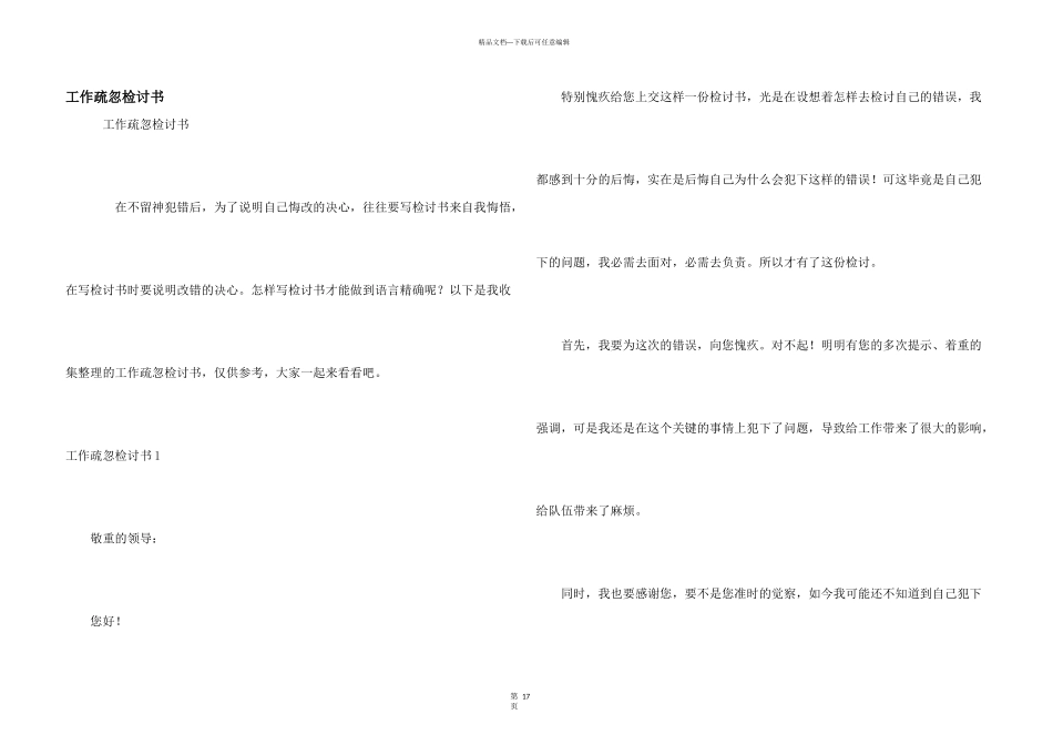 工作疏忽检讨书_第1页