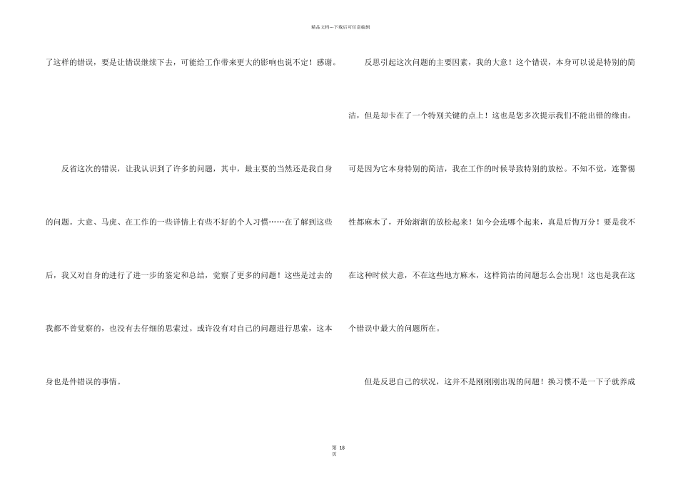 工作疏忽检讨书_第2页