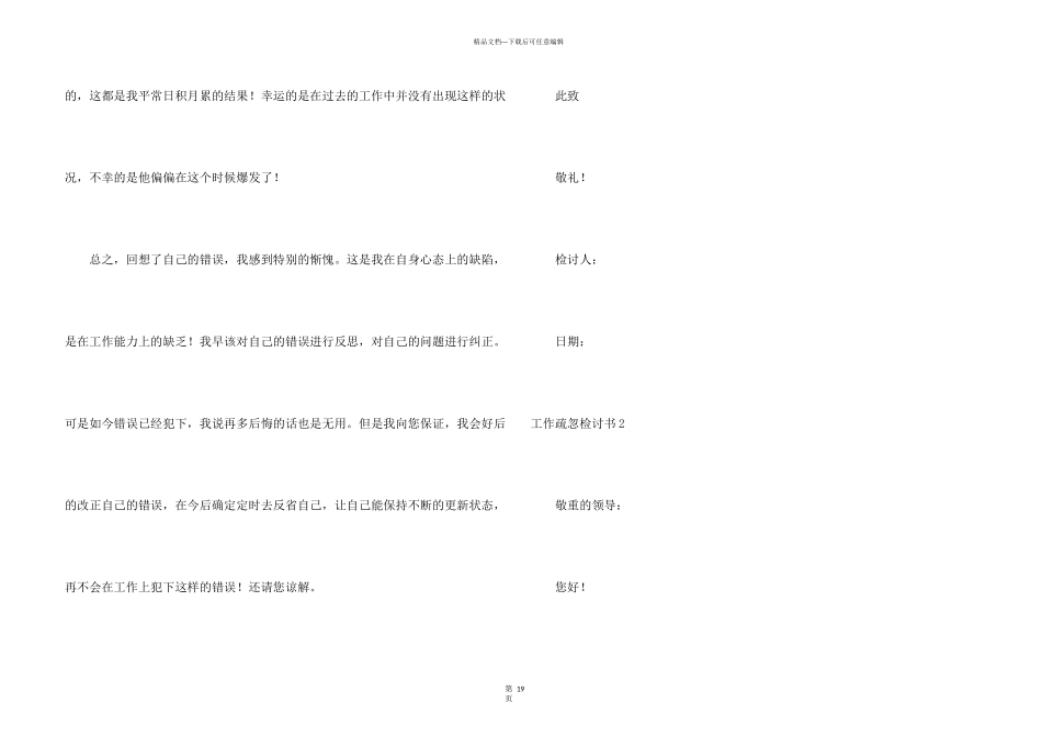 工作疏忽检讨书_第3页