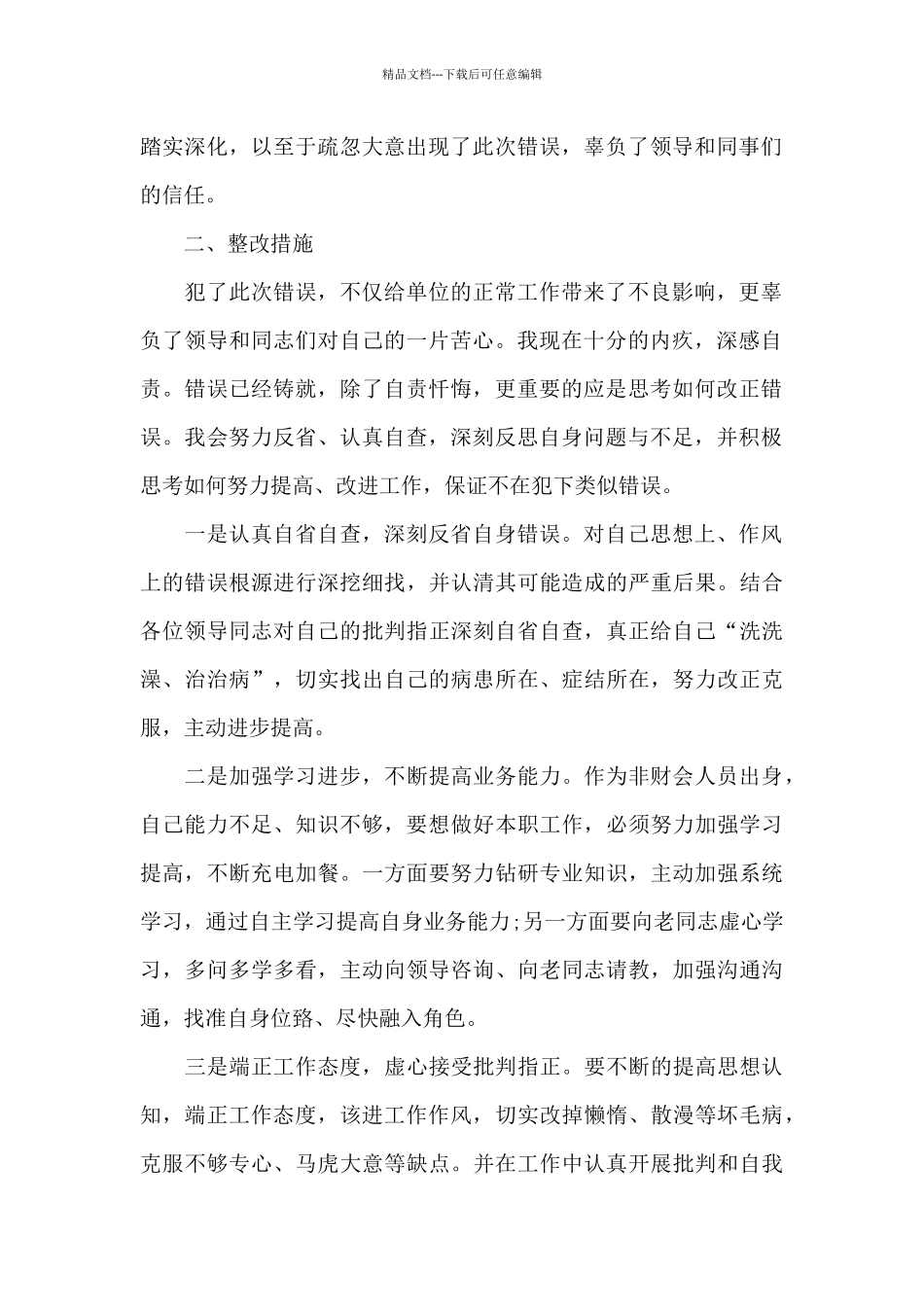 工作疏忽自我检讨_第2页