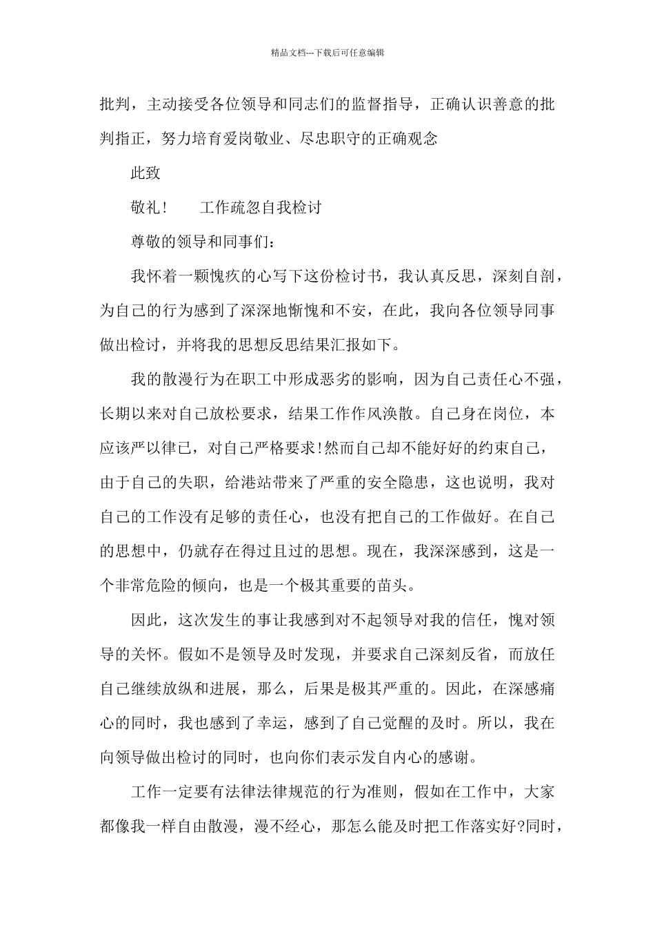 工作疏忽自我检讨_第3页