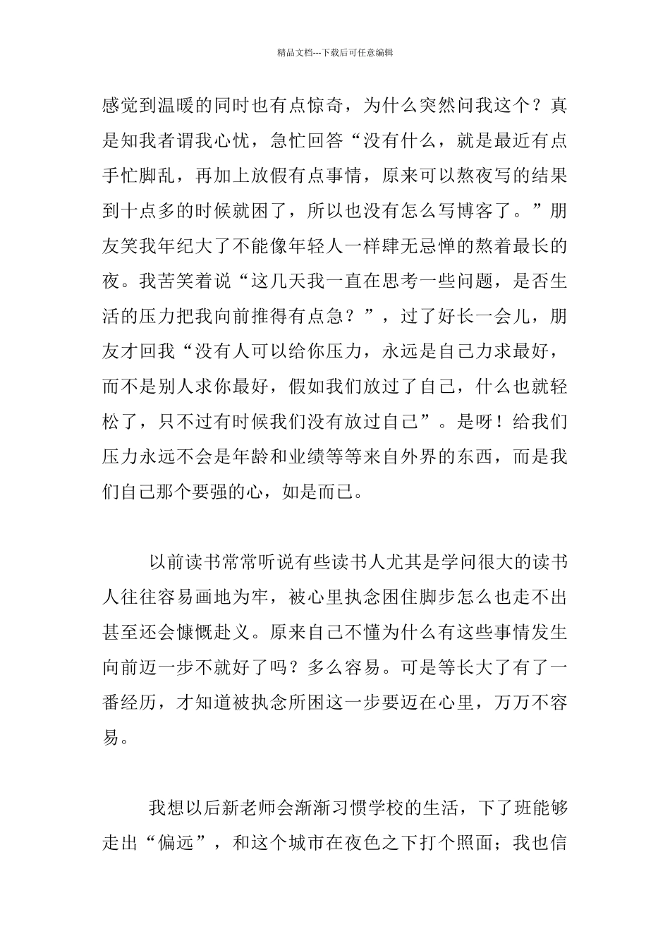 工作生活随笔-困住我们的永远是自己的心_第2页