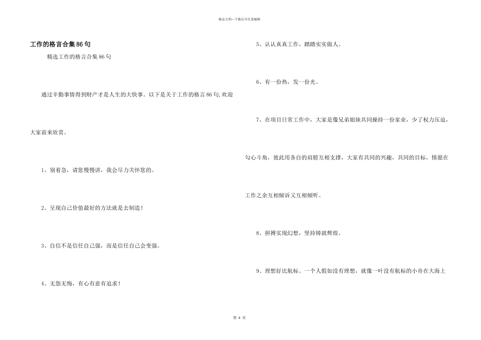 工作的格言合集86句_第1页