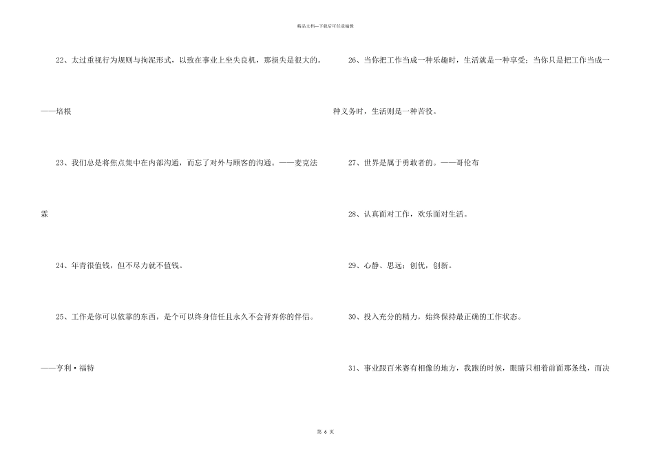 工作的格言合集86句_第3页