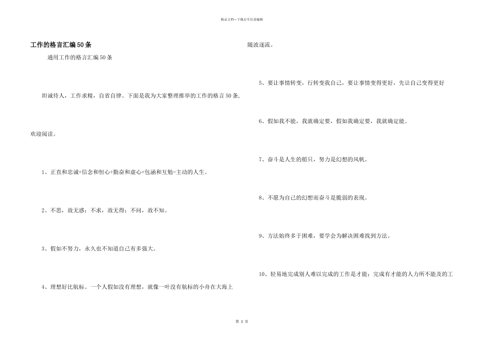 工作的格言汇编50条_第1页
