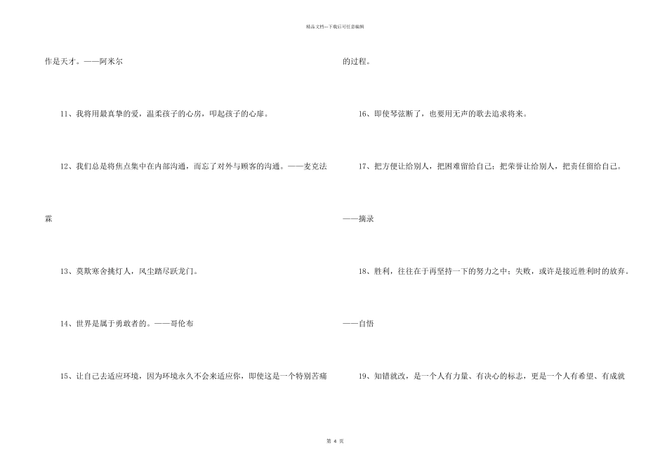 工作的格言汇编50条_第2页
