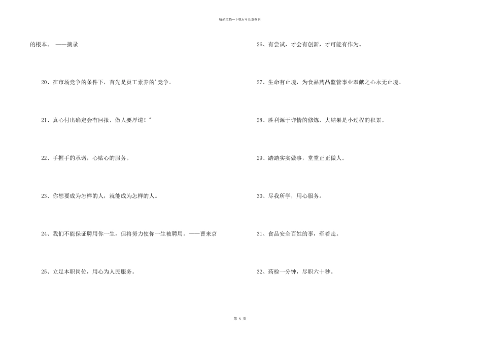 工作的格言汇编50条_第3页