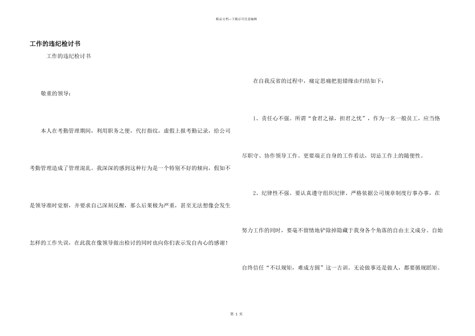 工作的违纪检讨书_第1页