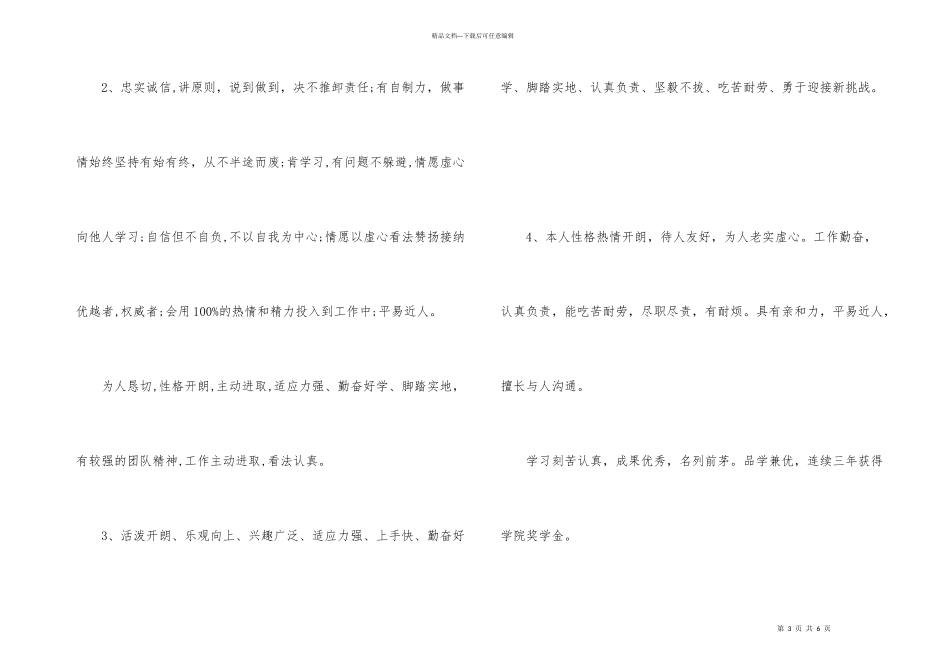 工作的自我评价_第3页