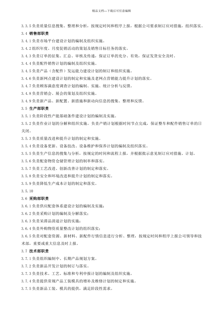 工作目标计划管理标准_第3页