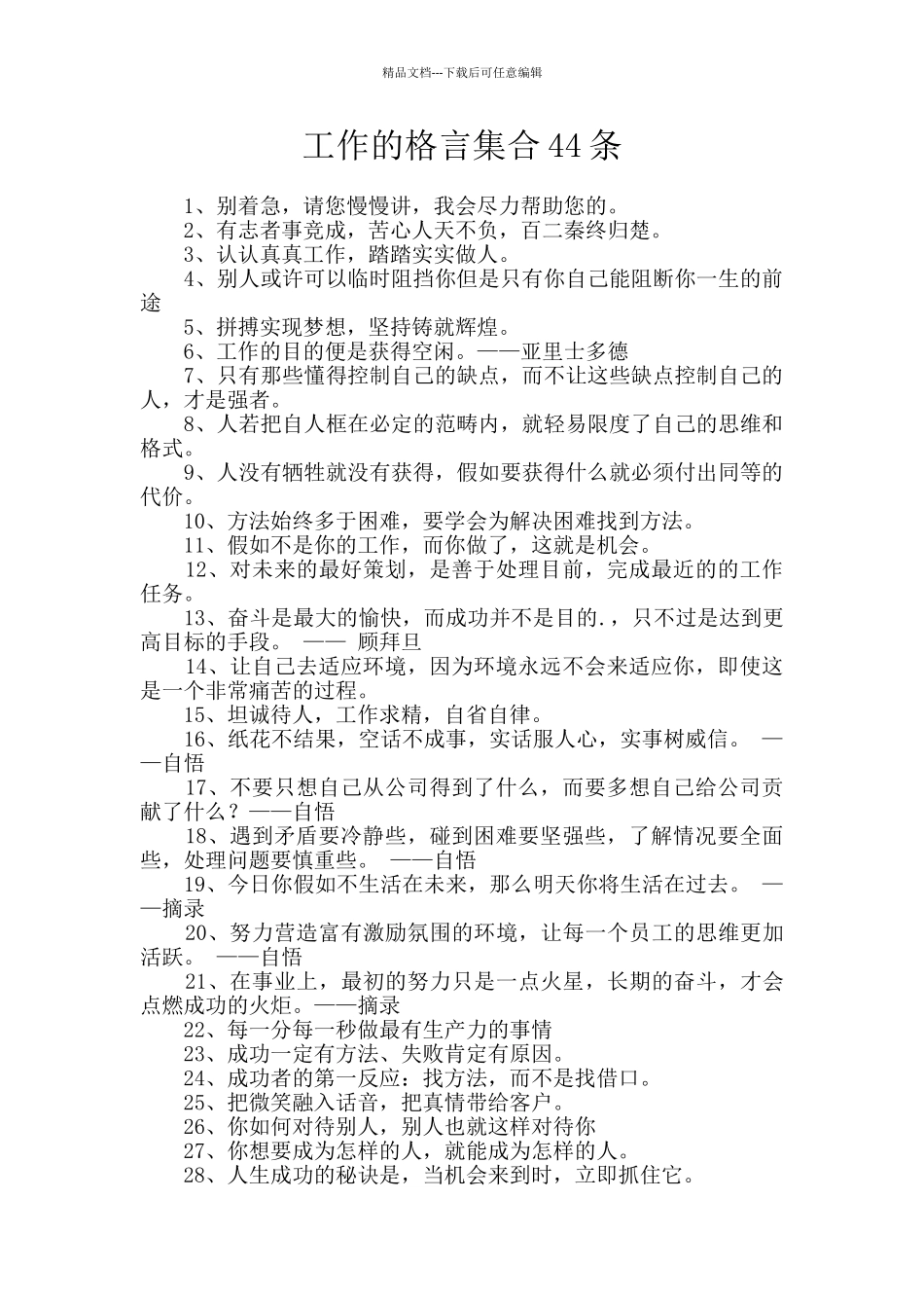 工作的格言集合44条_第1页