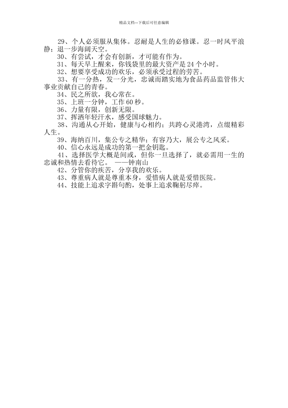 工作的格言集合44条_第2页