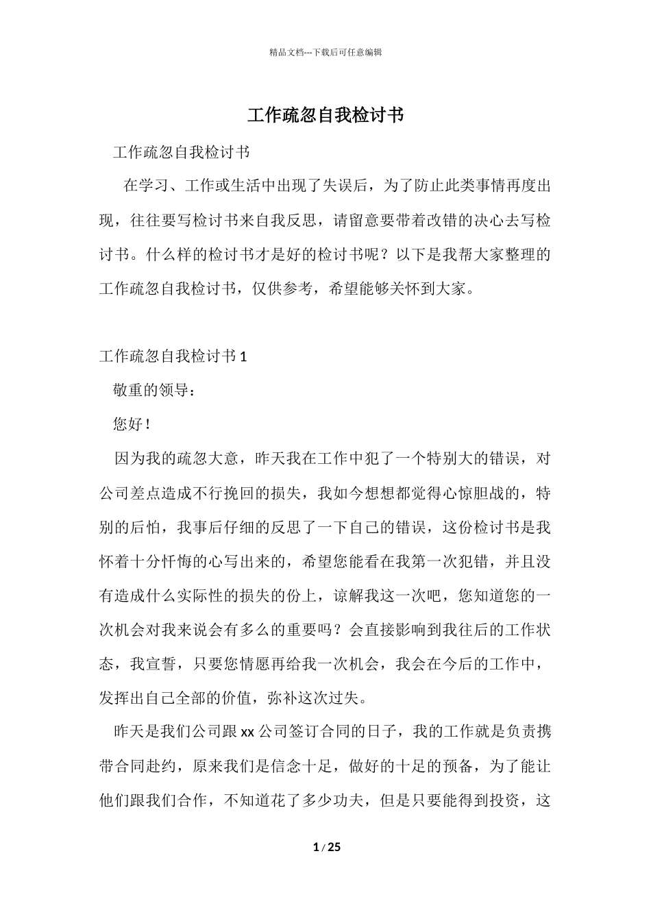 工作疏忽自我检讨书_第1页