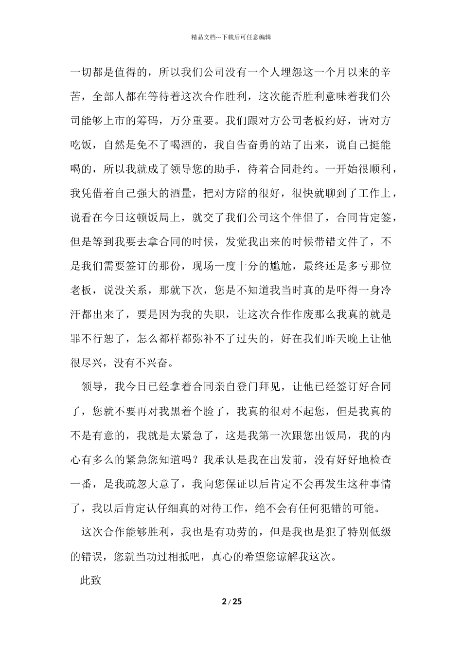 工作疏忽自我检讨书_第2页