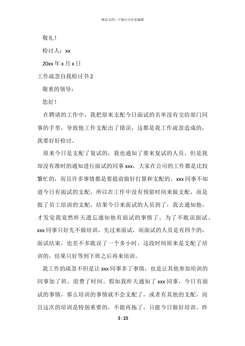 工作疏忽自我检讨书_第3页