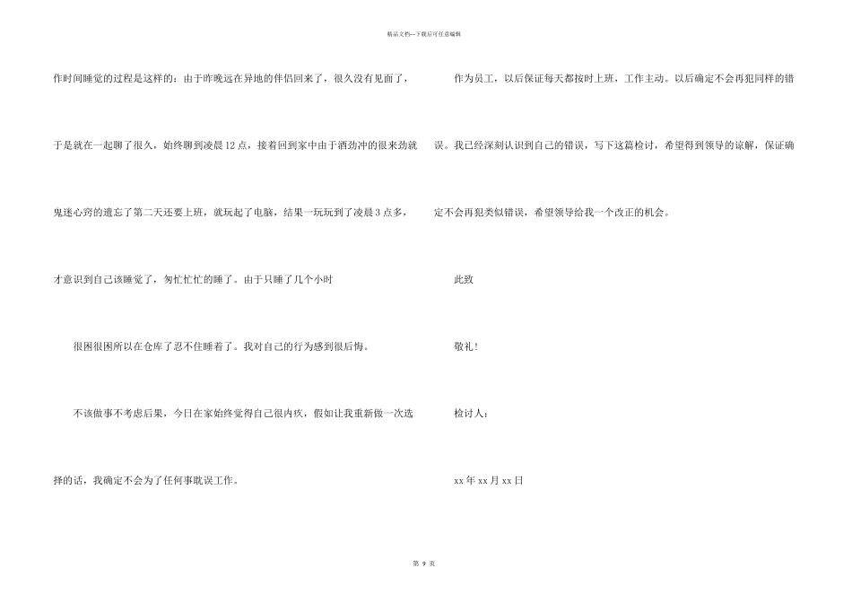 工作睡觉检讨书（7篇）_第3页