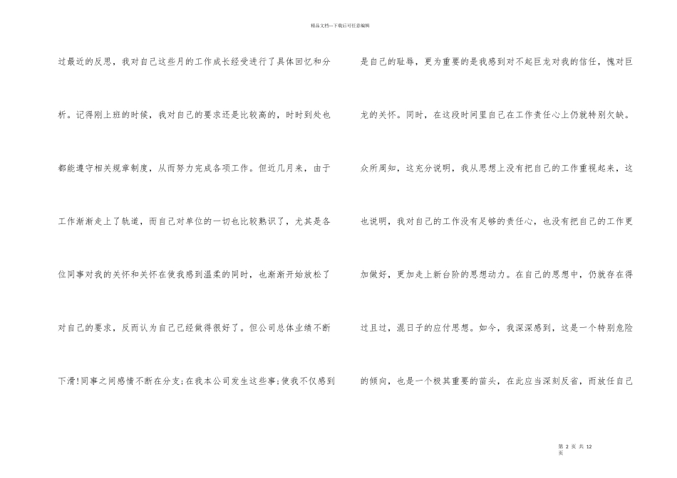 工作疏忽道歉信5篇_第2页